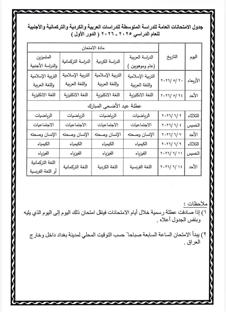 A table issued by Iraqi government with 8 exams scheduled between 20th May and 14th June 2026.