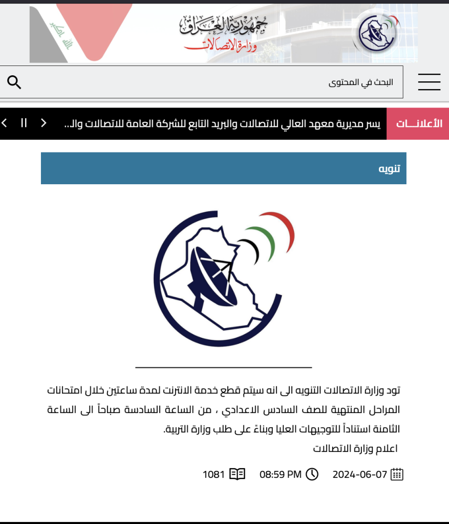 A screenshot of an announcement on the Ministry of Communications website on 7 June 2024 regarding planned Internet shutdowns related to exam period.