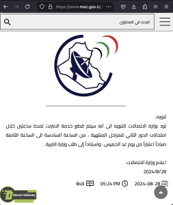 A screenshot of an announcement on the Ministry of Communications website on 28 August 2024 regarding planned Internet shutdowns related to the exams period.