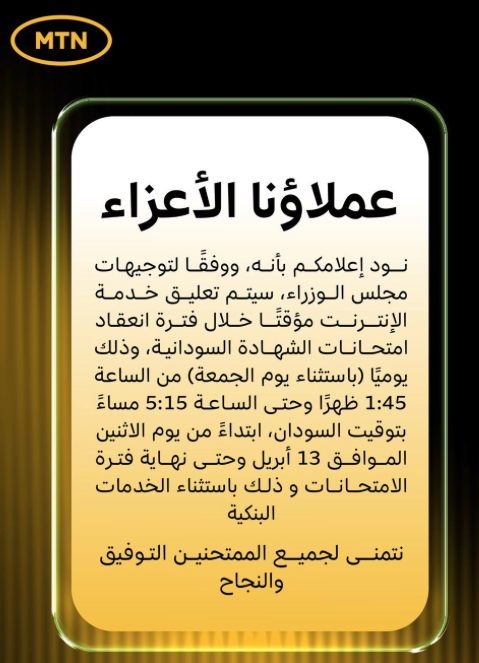 Screenshot of customer update from MTN in Arabic.