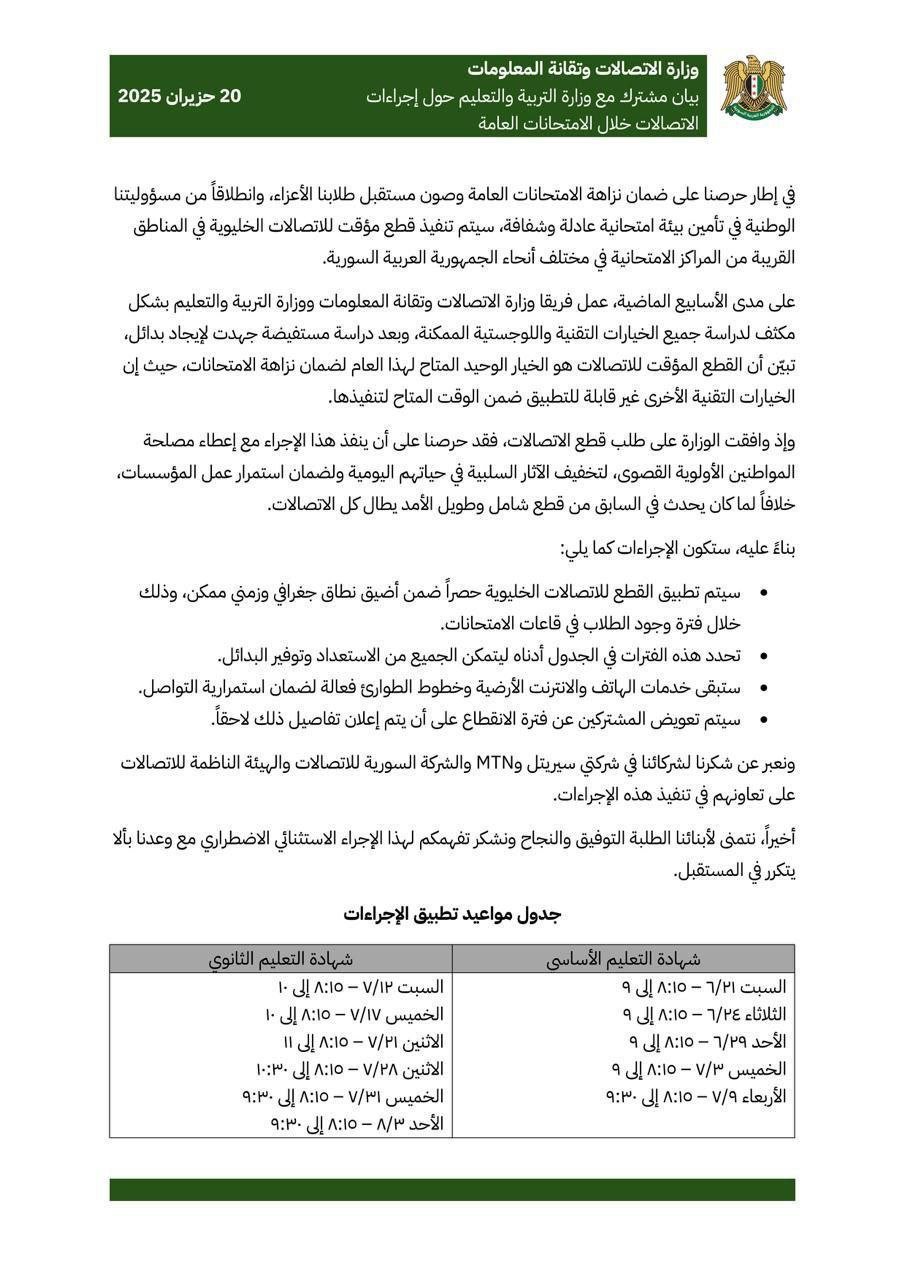Joint statement from the Syrian government on telecommunication measures during exam periods.