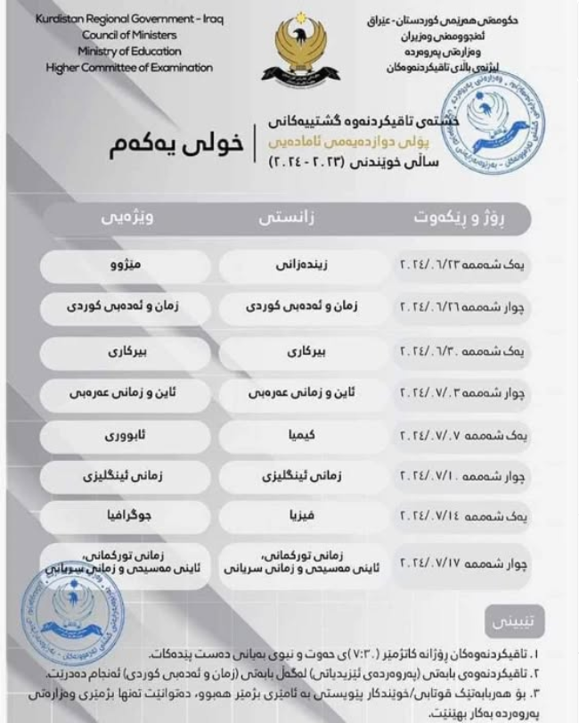 A table issues by Kurdistan regional government in Iraq with 8 exams scheduled between 23rd June and 17th July 2024.