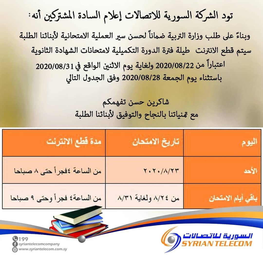 Official Exam Schedule Syria August 2020